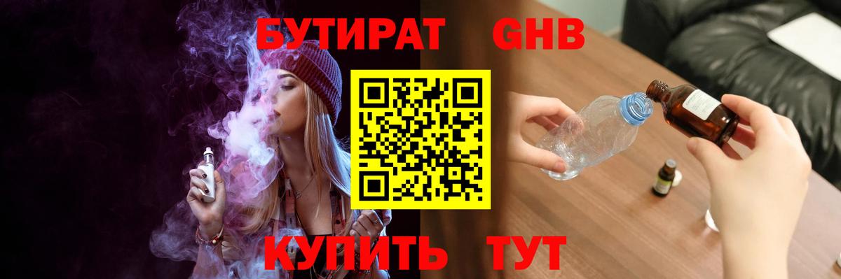 Бутират оксибутират Ленинск-Кузнецкий
