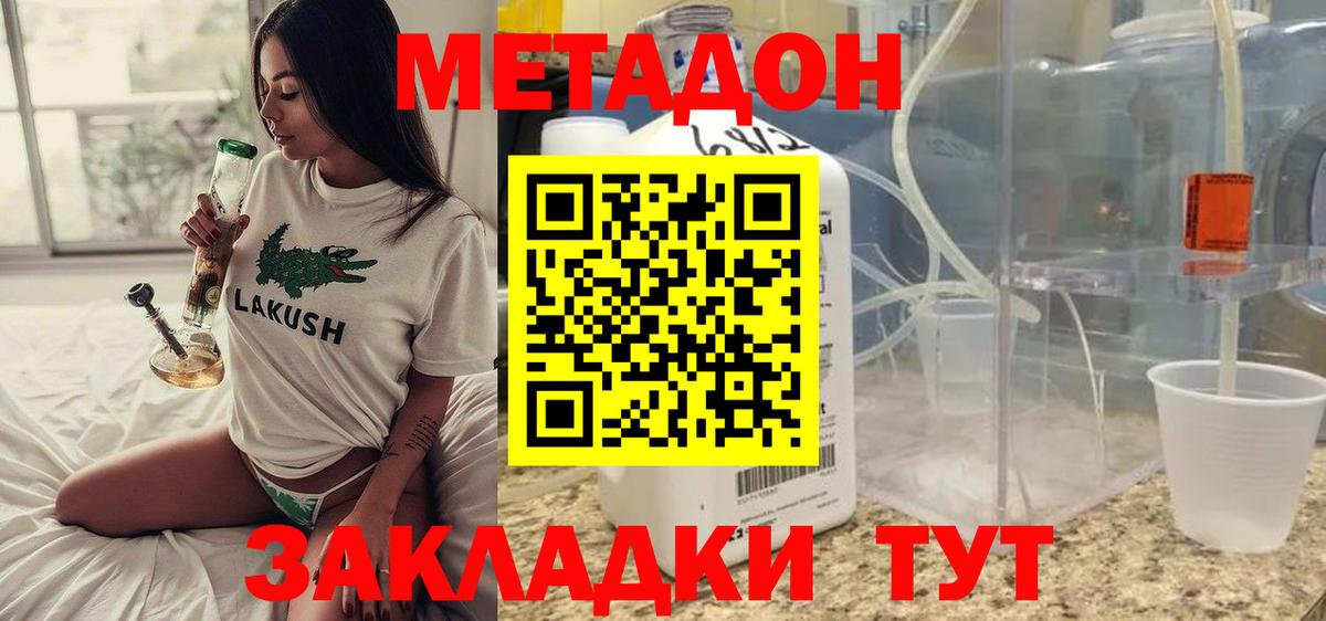 Ленинск-Кузнецкий  МЕТАДОН VHQ  МЕТАДОН белоснежный  Вход с VPN 